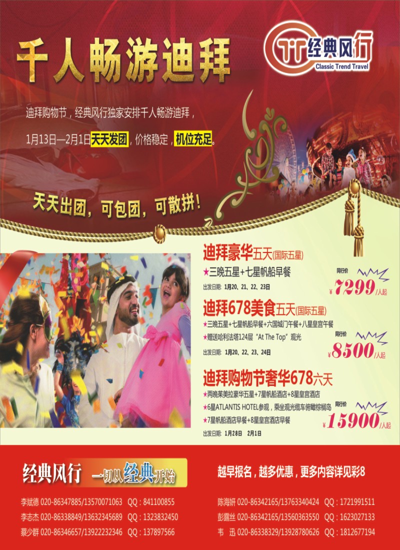 彩b0封面 名家之旅-千人畅游迪拜