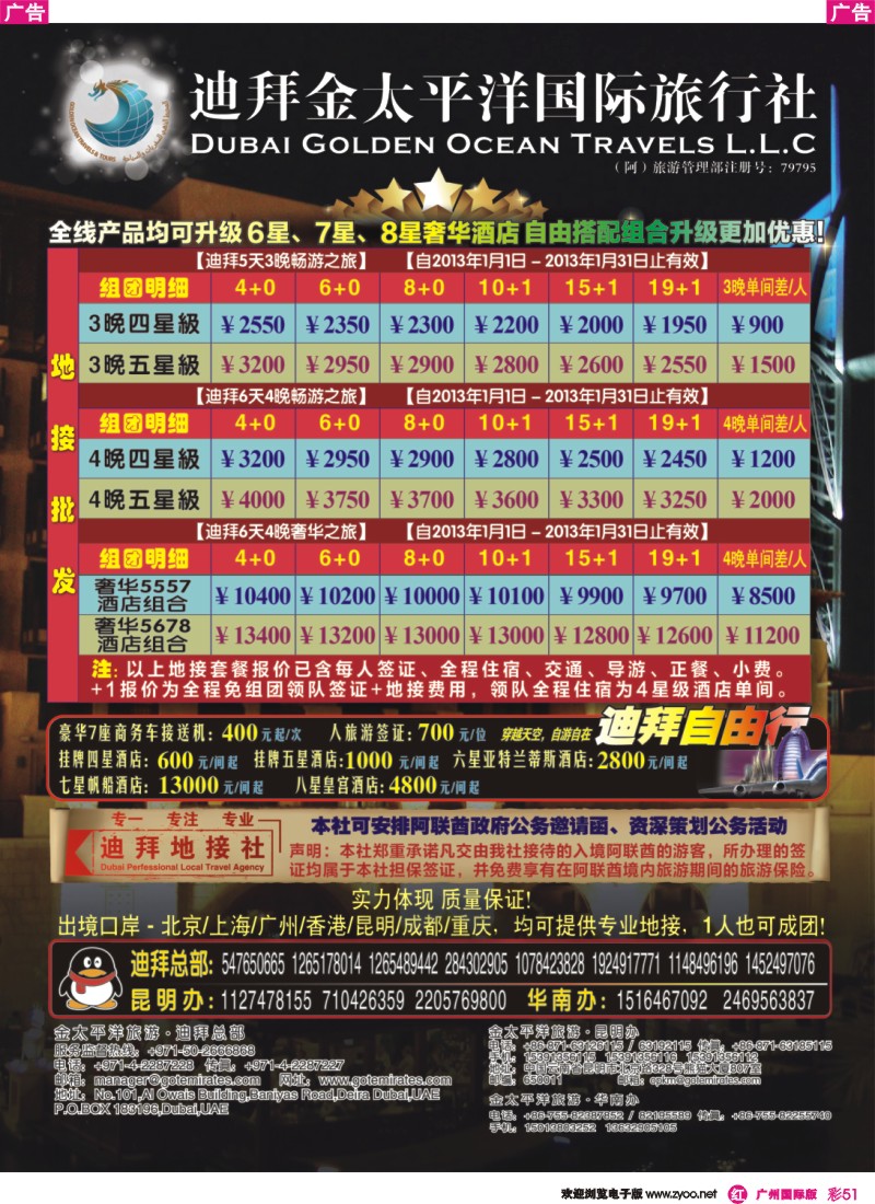 彩r051 迪拜金太平洋华南独版