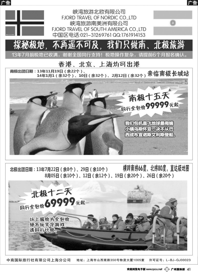 b041 南北极地旅游