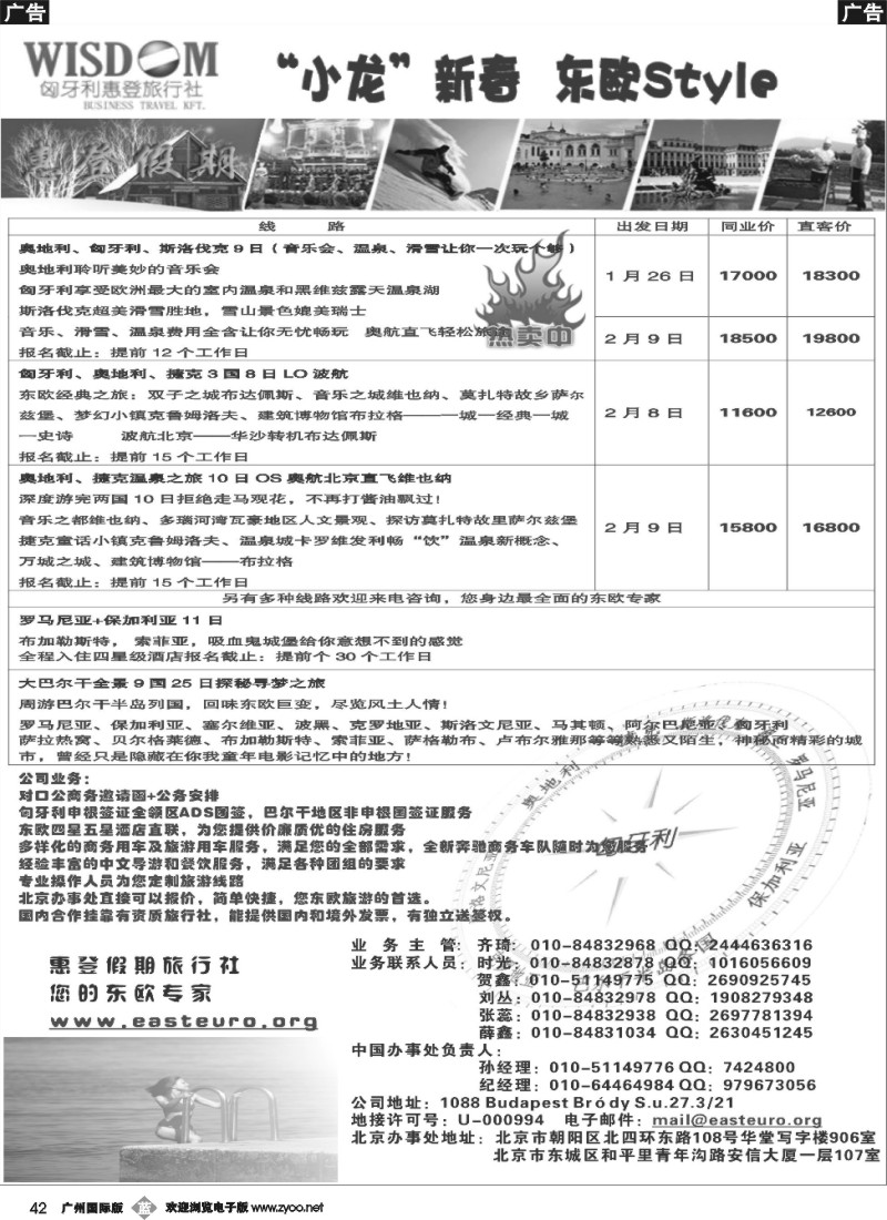 b042 惠登假期