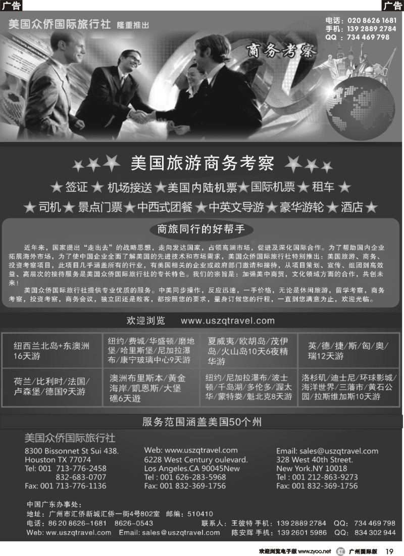 r019 美国众侨国际旅行社-旅游、商务、考察之旅