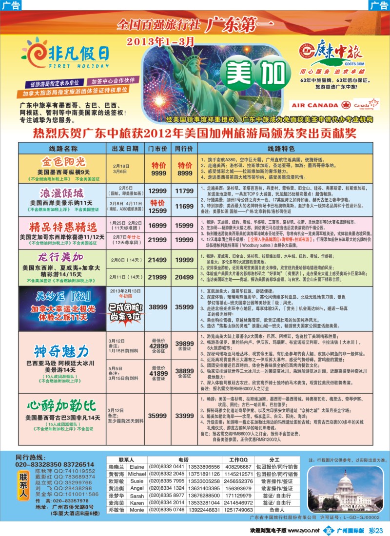彩b023 非凡假日