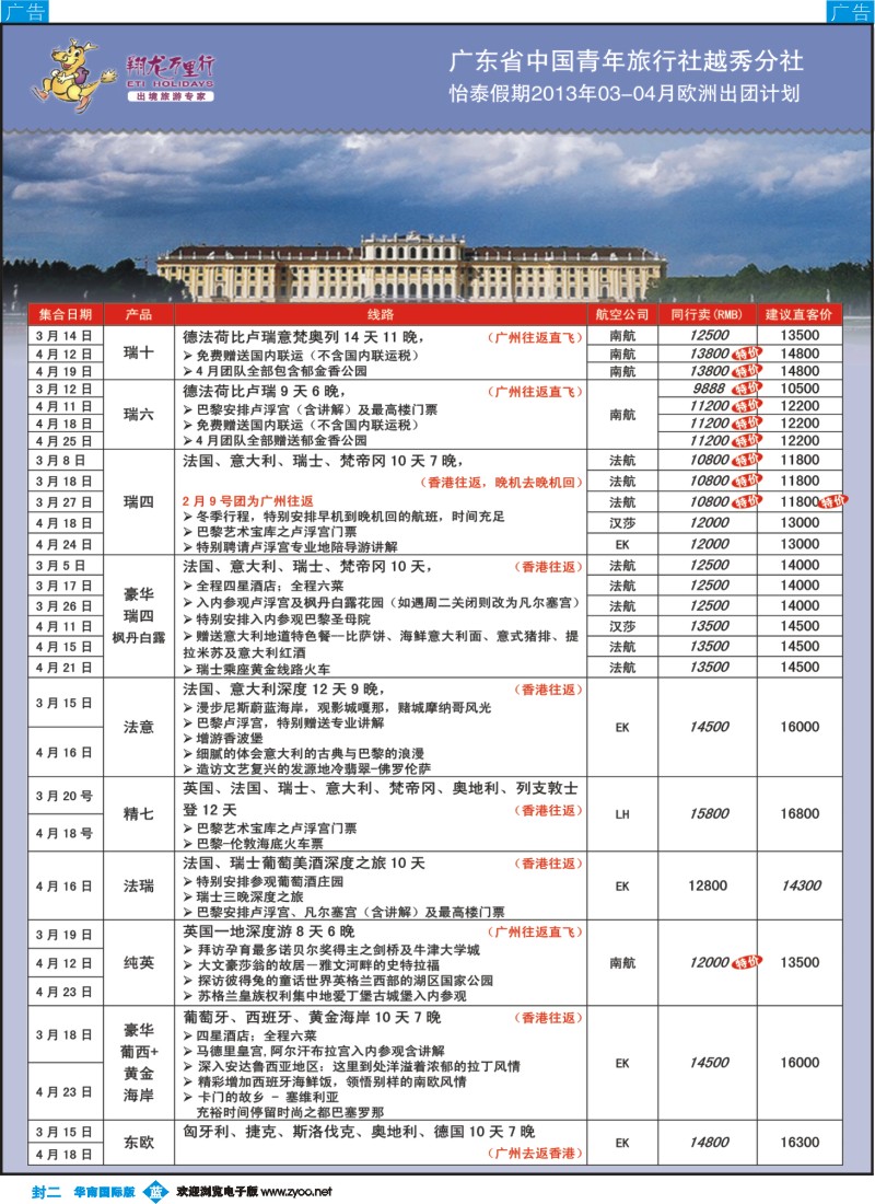 彩b0封2 翔龙万里行