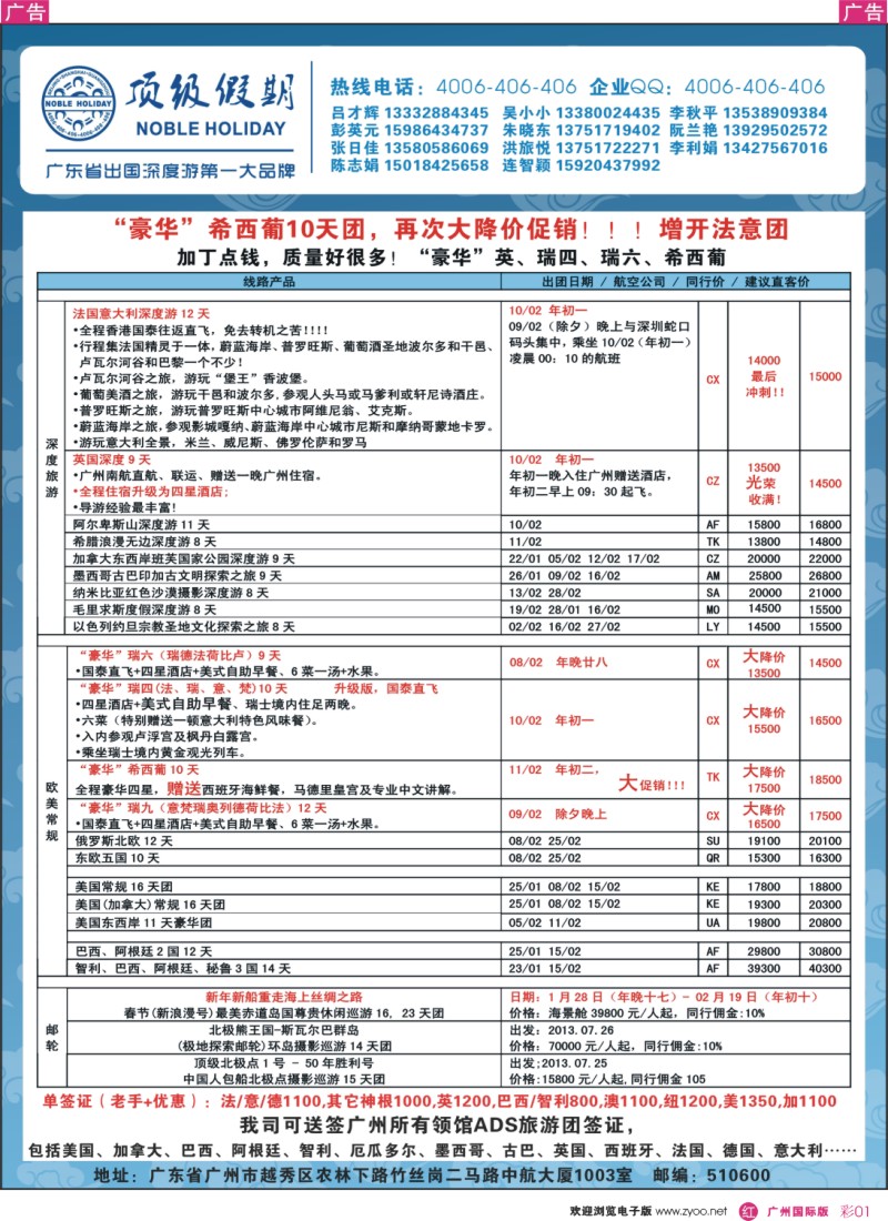 彩r001 顶级假期—欧美澳非深度游