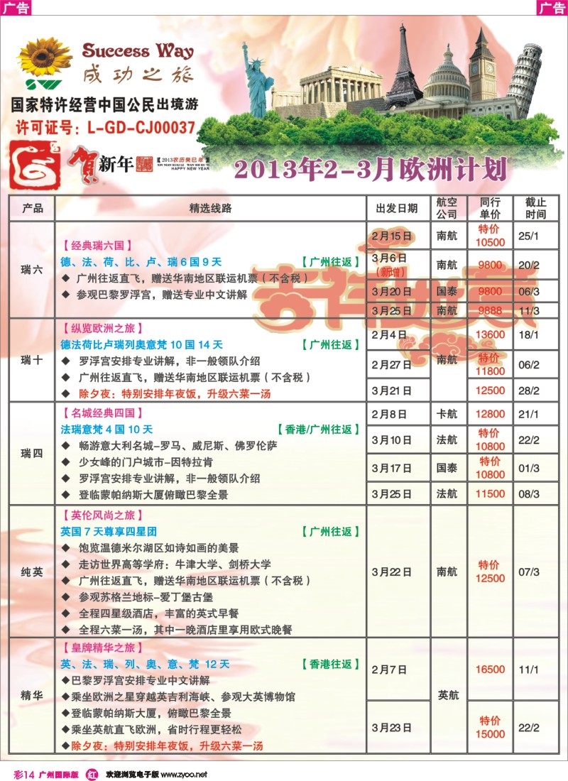 彩r014 成功之旅1-4