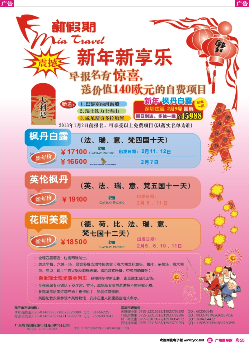 彩r055  新假期-欧洲特色线路 春节计划