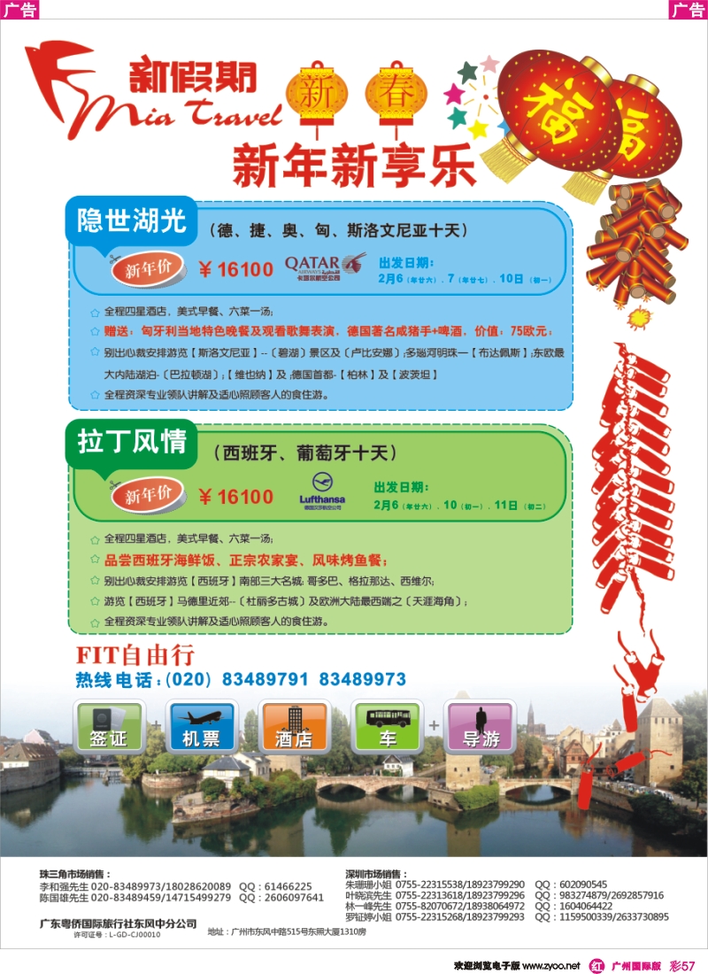 彩r057 新假期-欧洲特色线路 春节计划