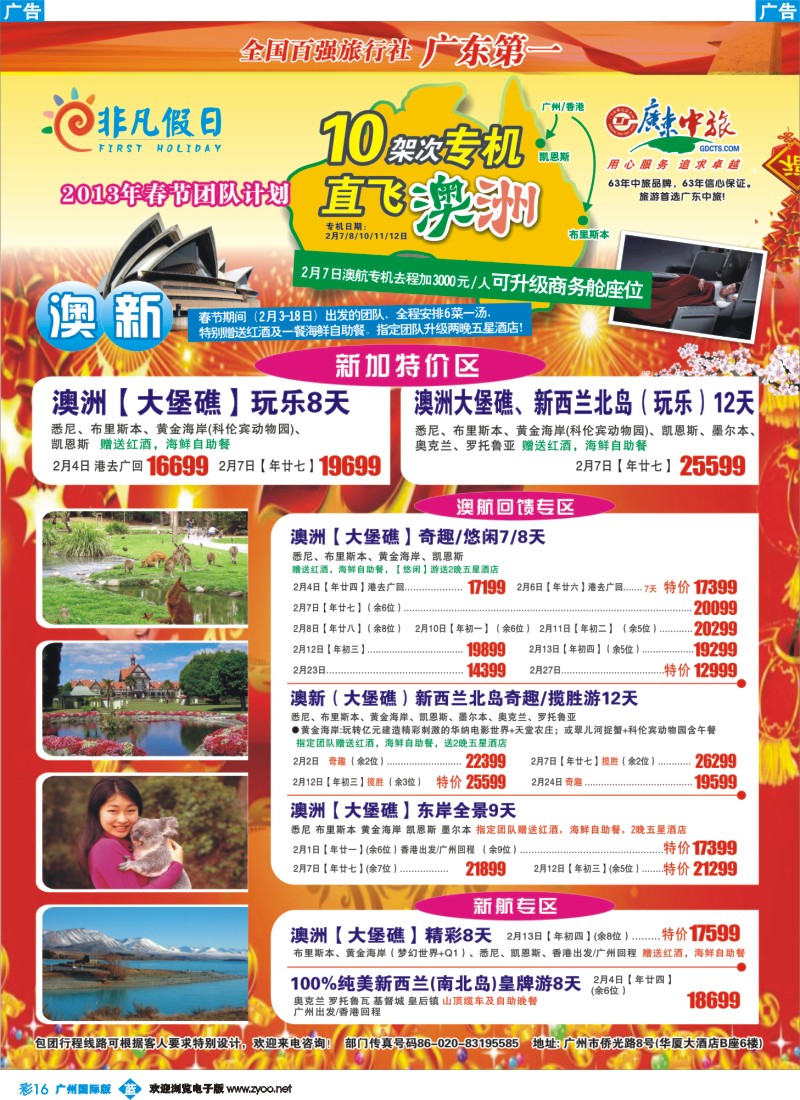 彩b016 非凡假日