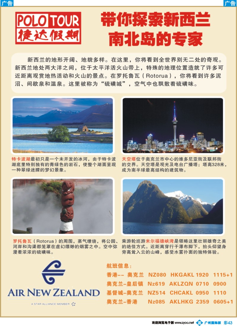 彩b043 捷达假期-带你探索新西兰南北岛的专家