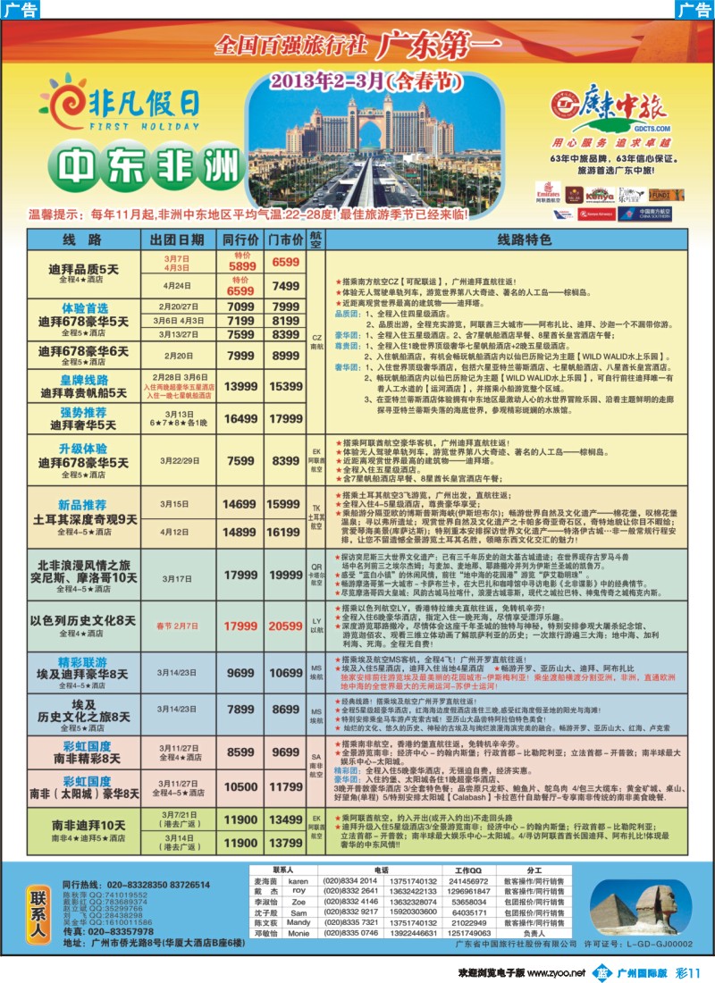 彩b011 非凡假日