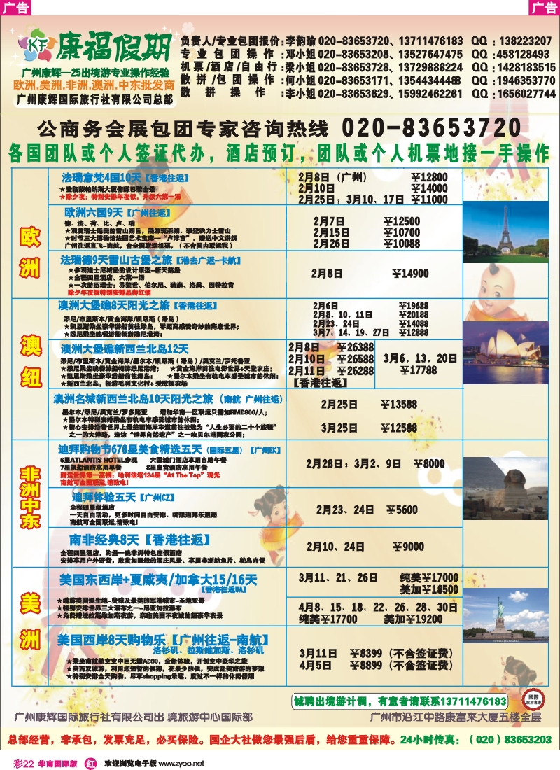 彩r022 康福假期--欧、美、澳、非同业计划