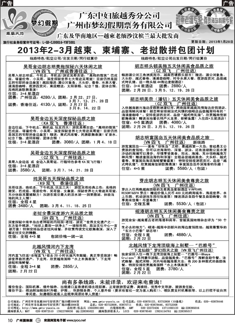 r010 梦幻假期--2013年2-3月越柬、柬埔寨、老挝散拼包团计划