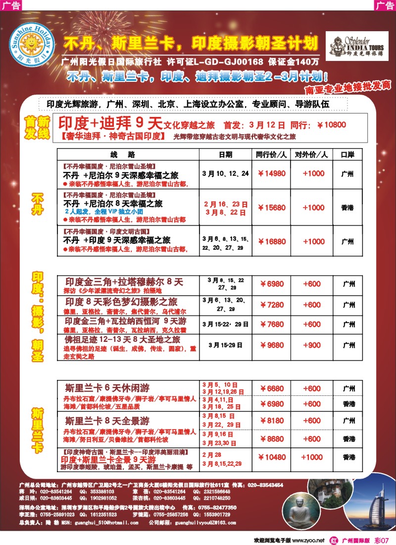 彩r007 印度光辉：不丹、斯里兰卡，印度、迪拜摄影朝圣2 -3月计划！
