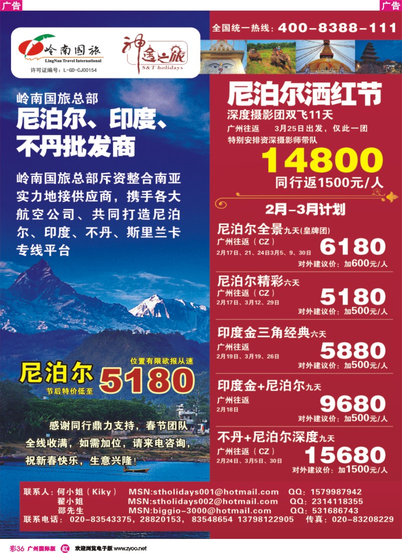 彩r036 岭南国旅总部 神途之旅-尼泊尔、印度、不丹散拼专线