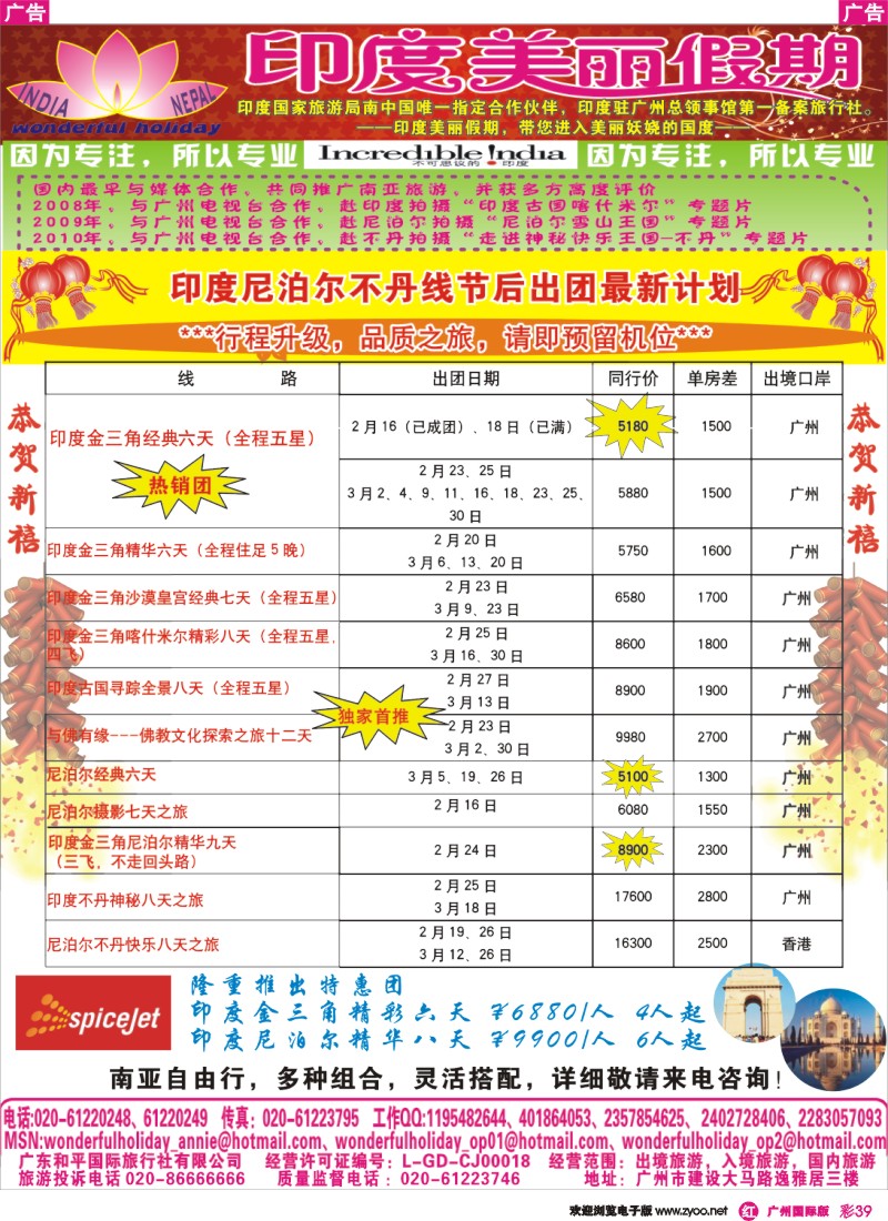 彩r039 印度美丽假期12-1月最新计划