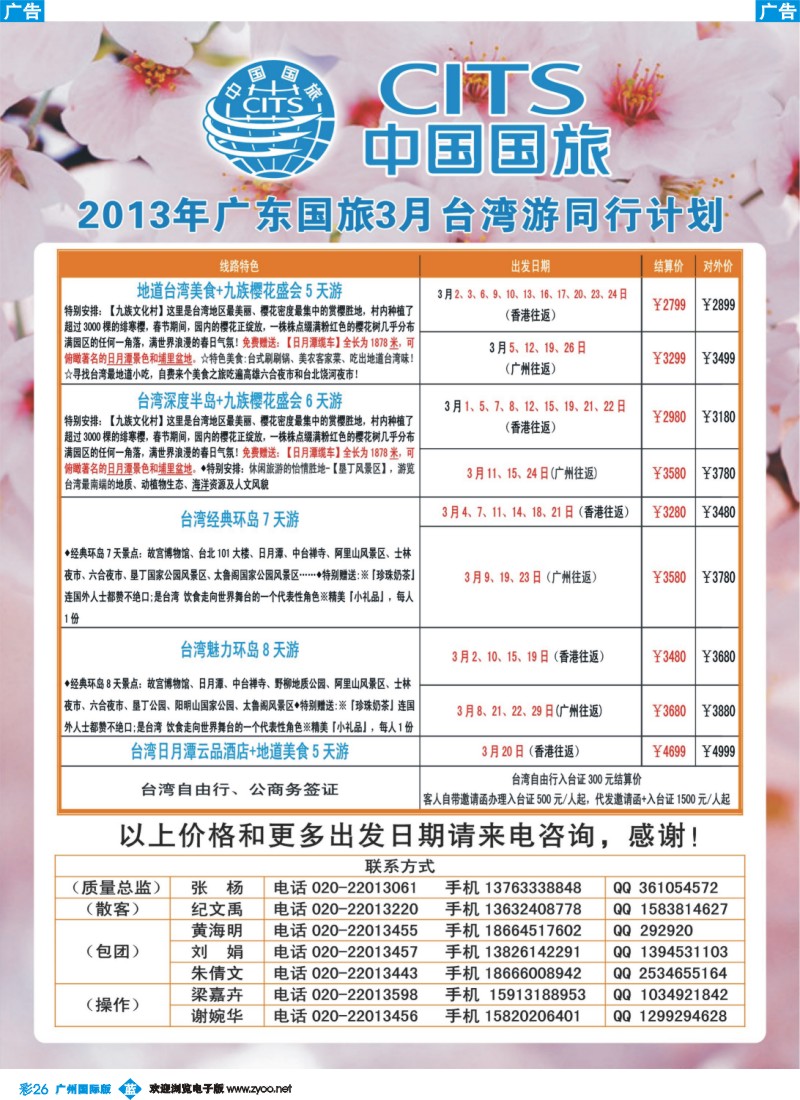 彩r026 中国国旅（广东）国际旅行社--台湾计划
