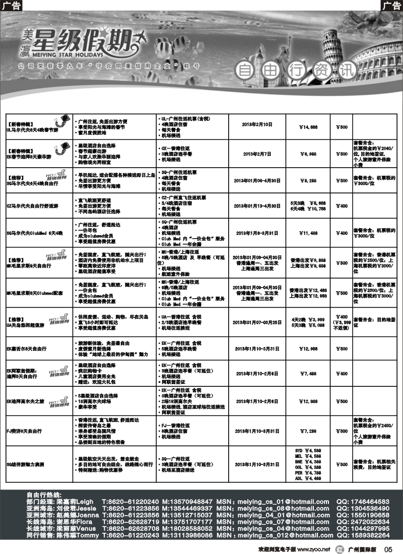 r005 美瀛假期——自由行至尊推荐