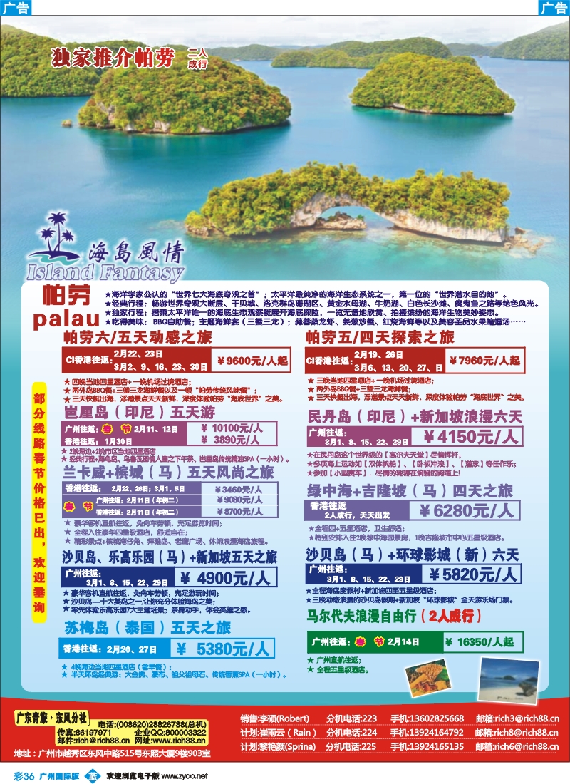 彩b036  丽景假期