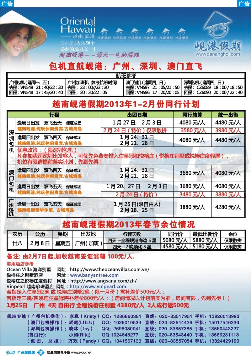 彩b042 越南岘港假期