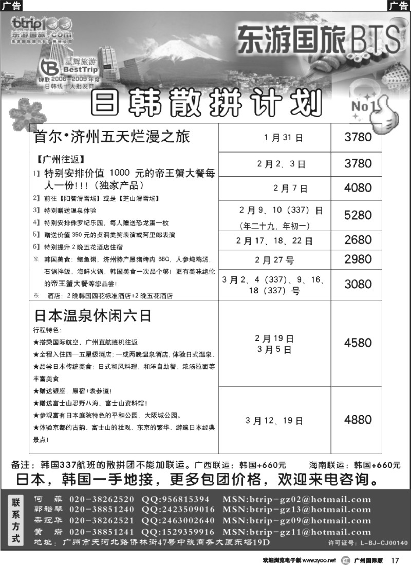 r017 东游国旅广州公司—日韩同行计划
