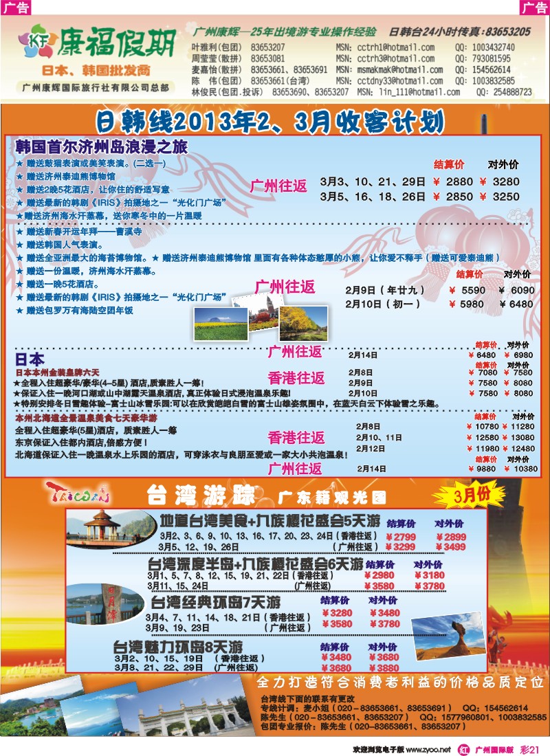 彩r021 康福假期--12月日韩台线同业计划