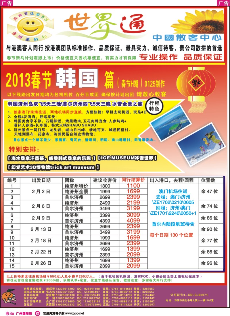 彩r046 世界通—韩国2013春节计划(H期)