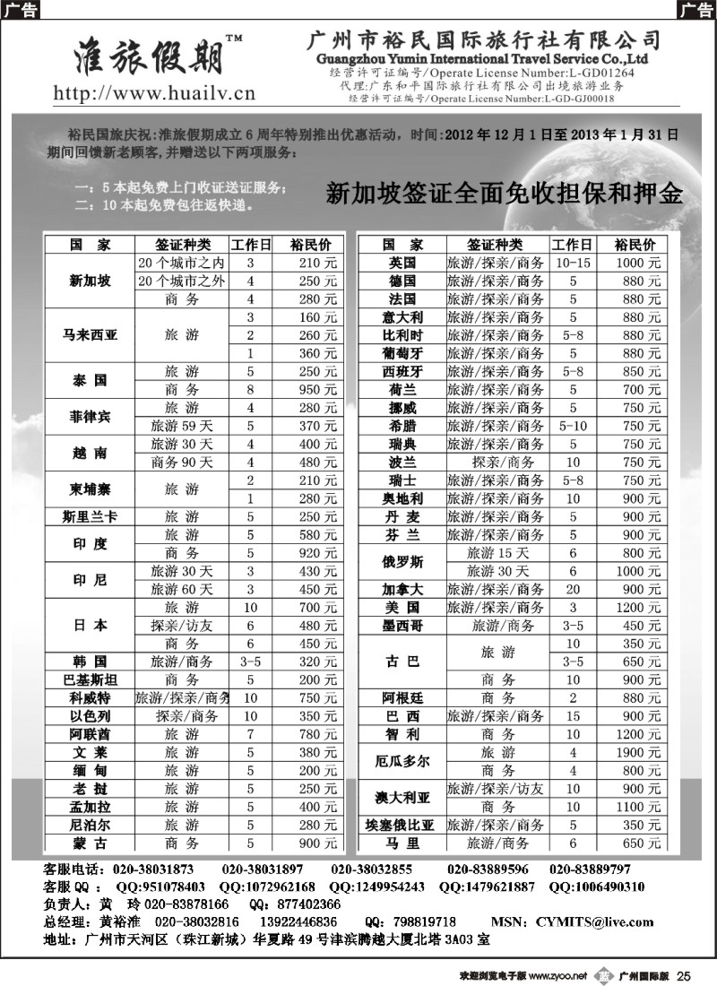 b025 淮旅假期-签证批发商