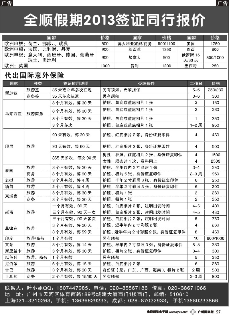 b027 全顺假期签证