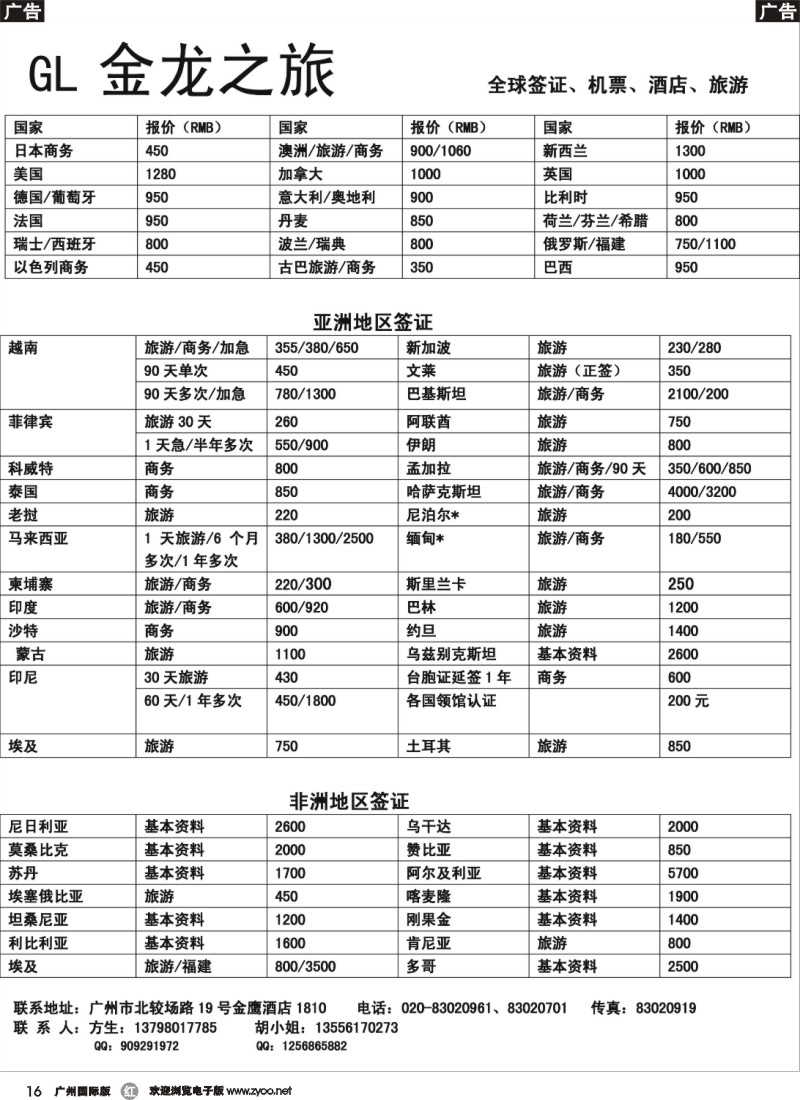 r016 金龙之旅-签证报价