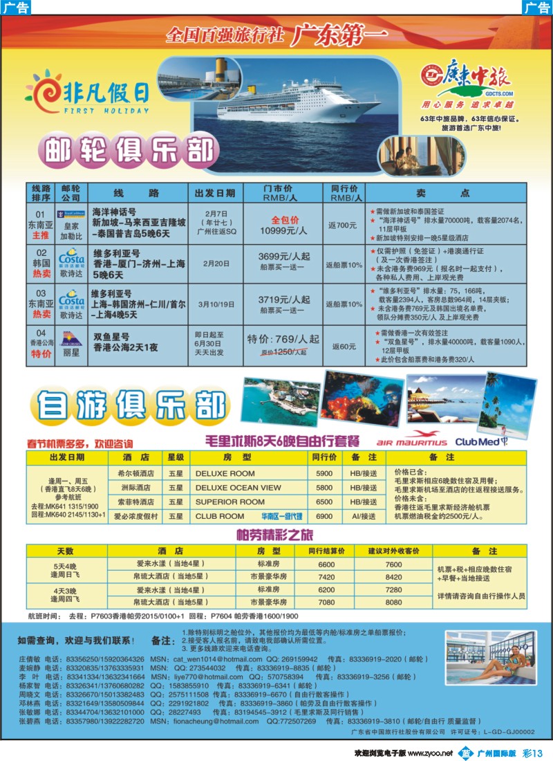 彩b013 非凡假日