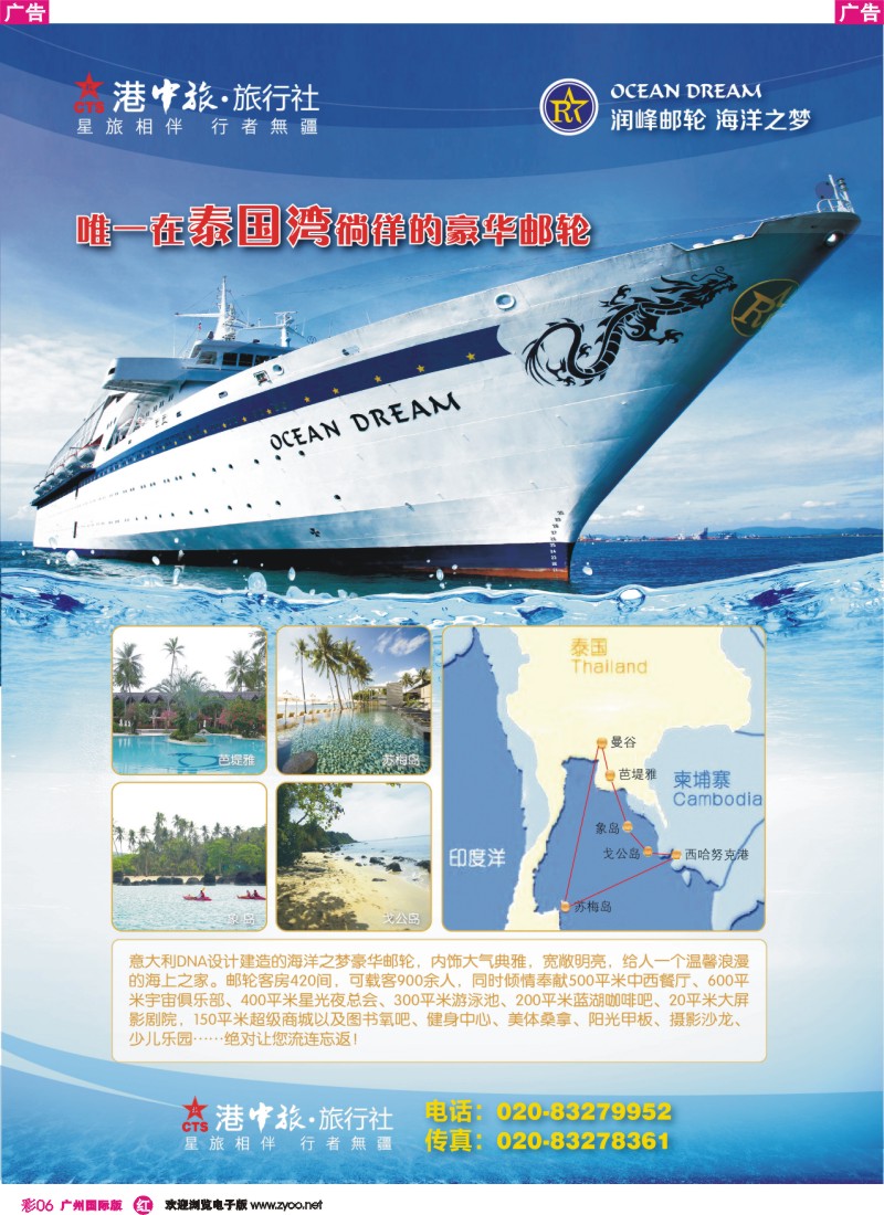 彩r006 港中旅-海洋之梦邮轮