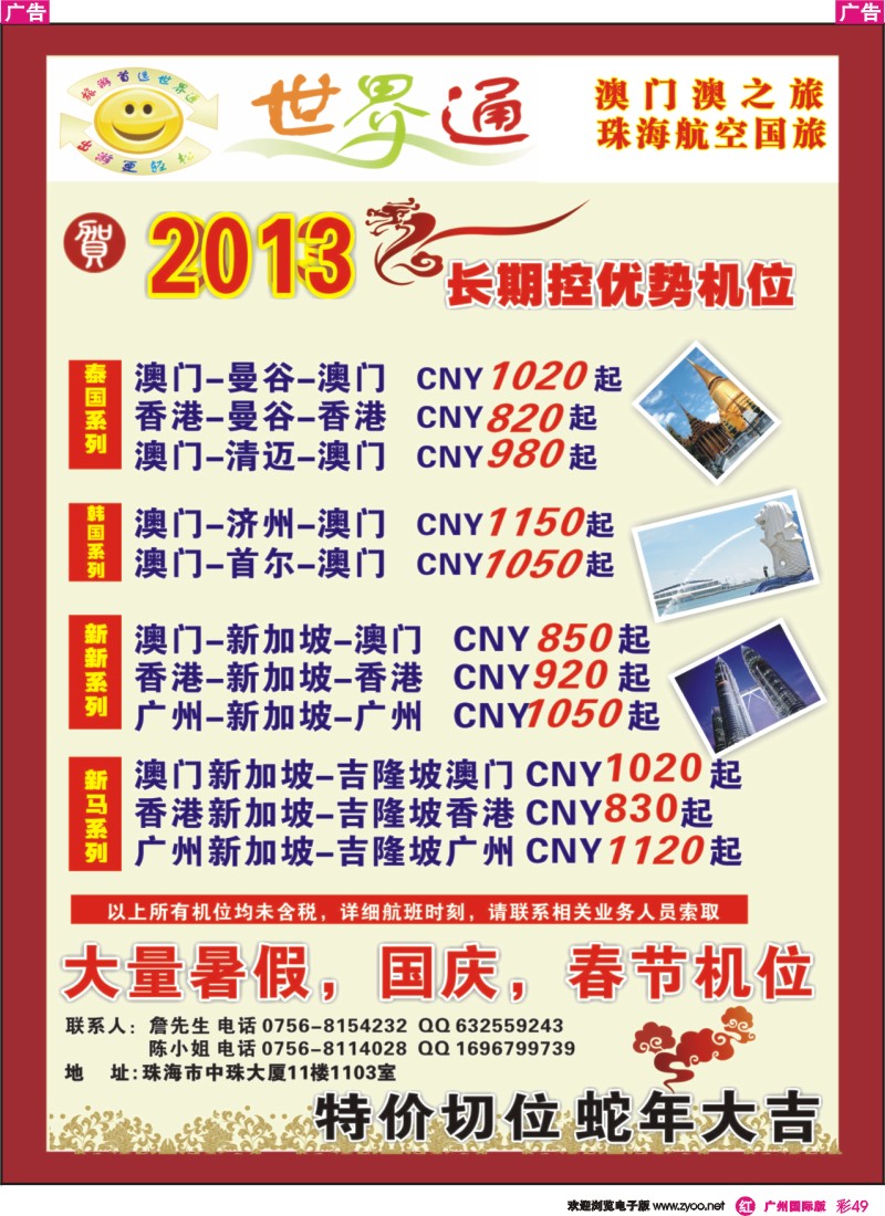 彩r049 航空国旅机票部—长期优势控位