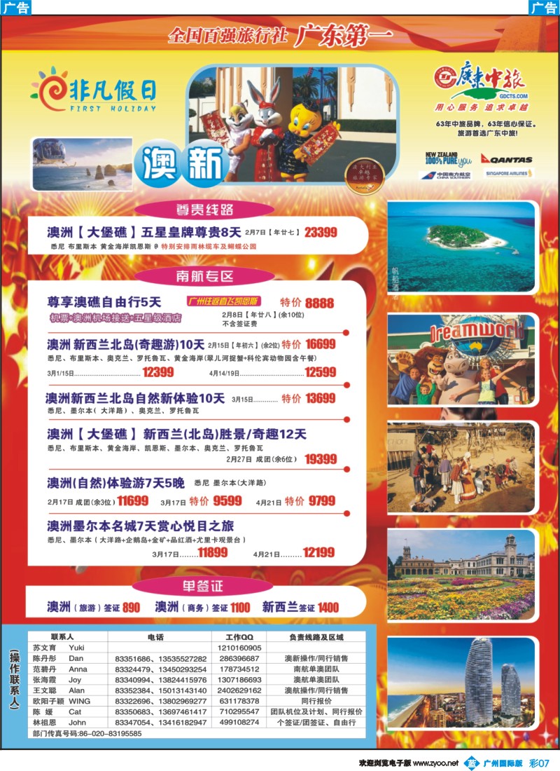 彩b007 非凡假日