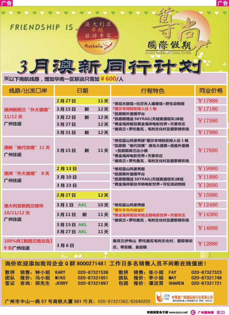 彩r023 【尊尚国际假期】2013年3月澳新团队散拼计划