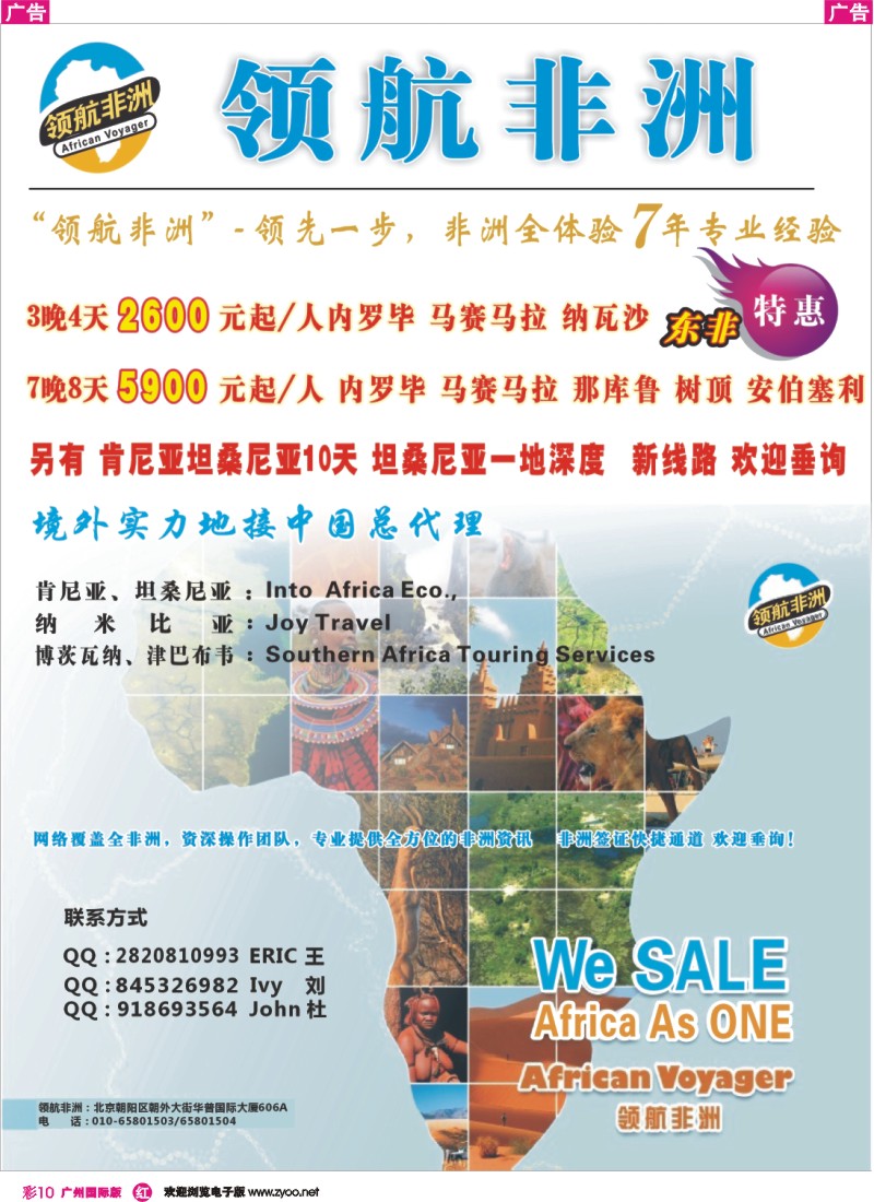 彩r010 领航非洲——品质非洲专业地接