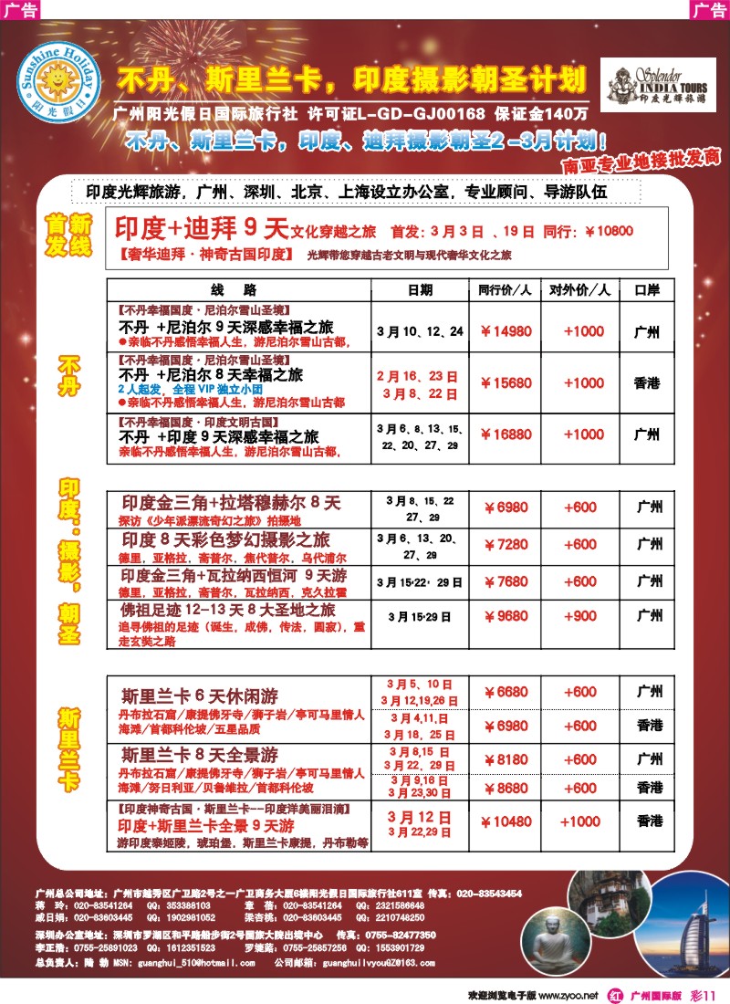 彩r011 印度光辉 ：不丹，斯里兰卡，印度摄影朝圣，迪拜2-3月计划