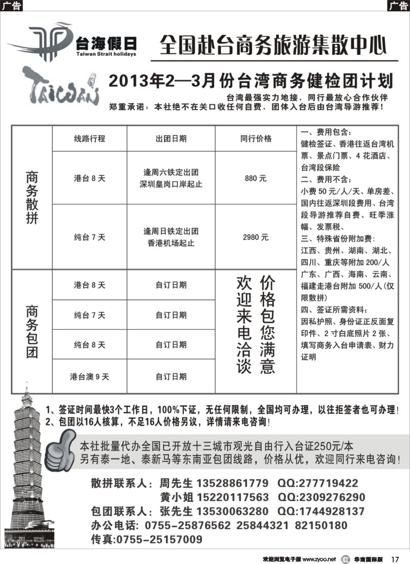 r017 台海假日-全国赴台商务集散中心）