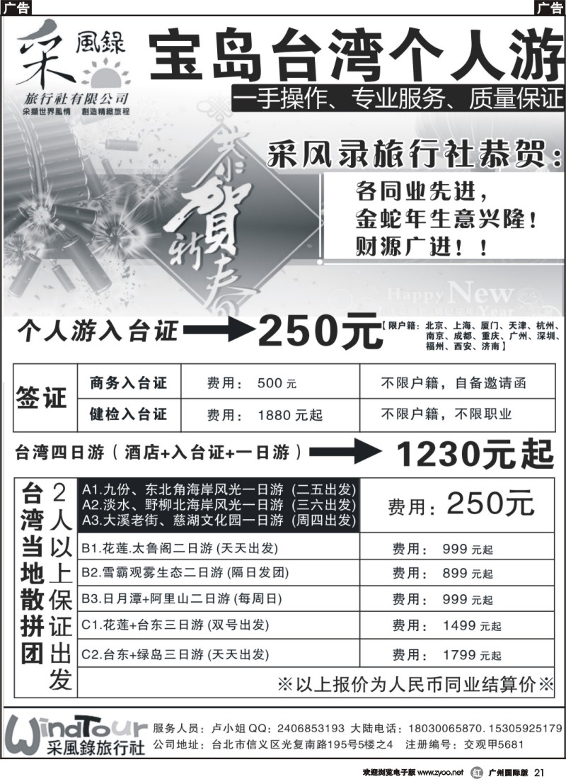 r021 台湾专线--自由行
