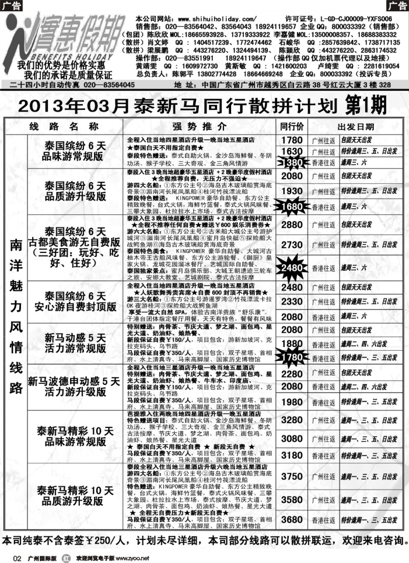 r002 实惠假期-2013年03月泰新马同行散拼计划_1_