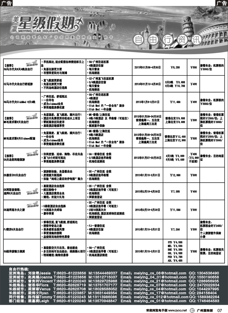 r007  美瀛假期——自由行至尊推荐