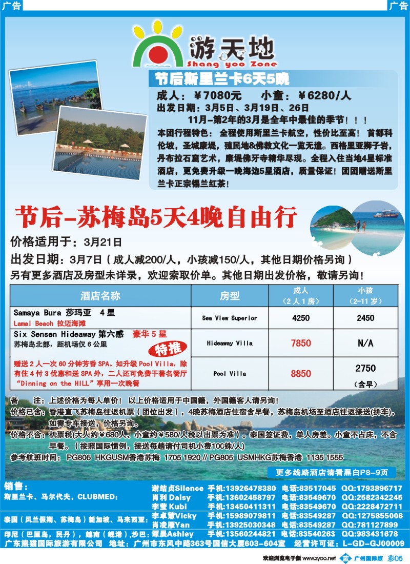 彩b005 广东熊猫国旅—斯里兰卡，沙巴，苏梅岛，马尔代夫自由行