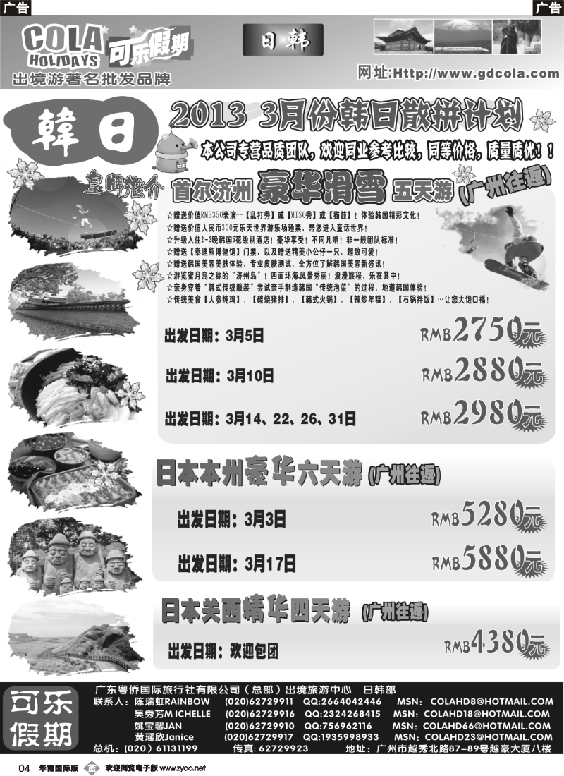 b004 可乐假期-日韩散拼计划