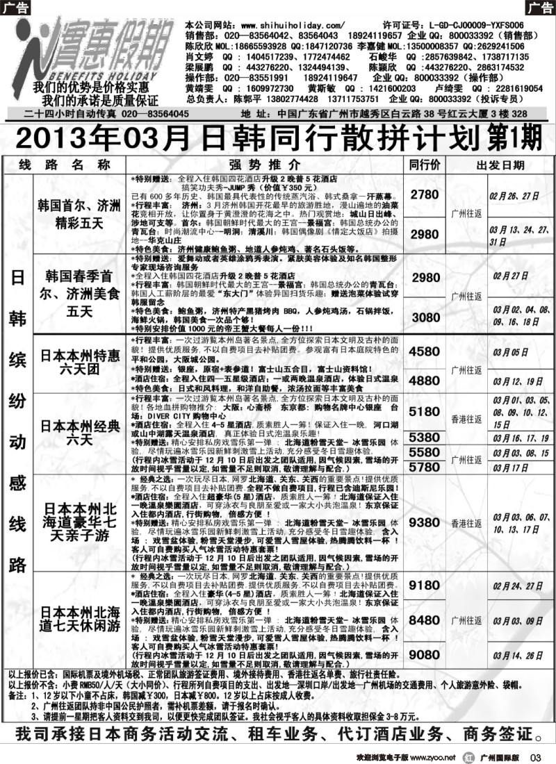 r003 实惠假期-2013年03月日韩同行散拼计划 _1_