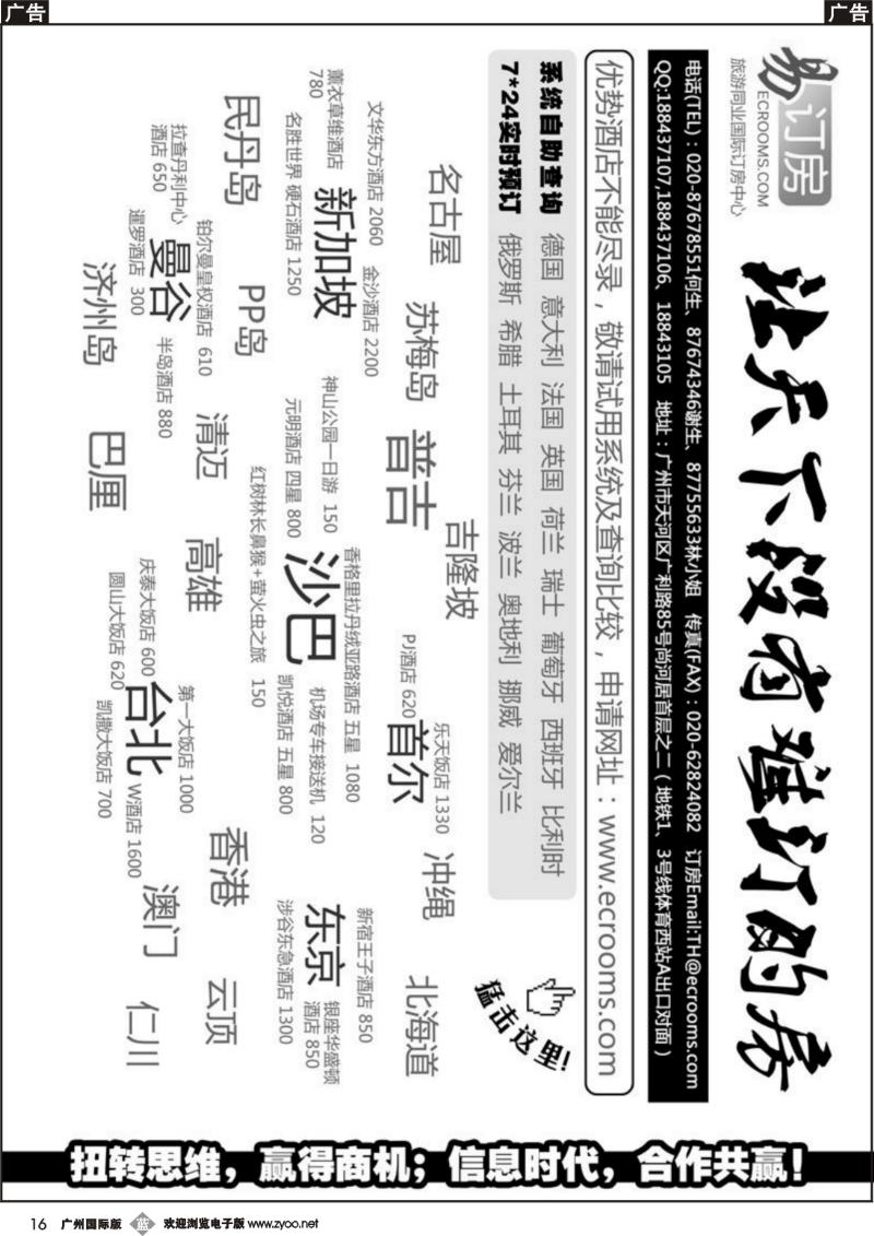 b016 易订房--国际订房