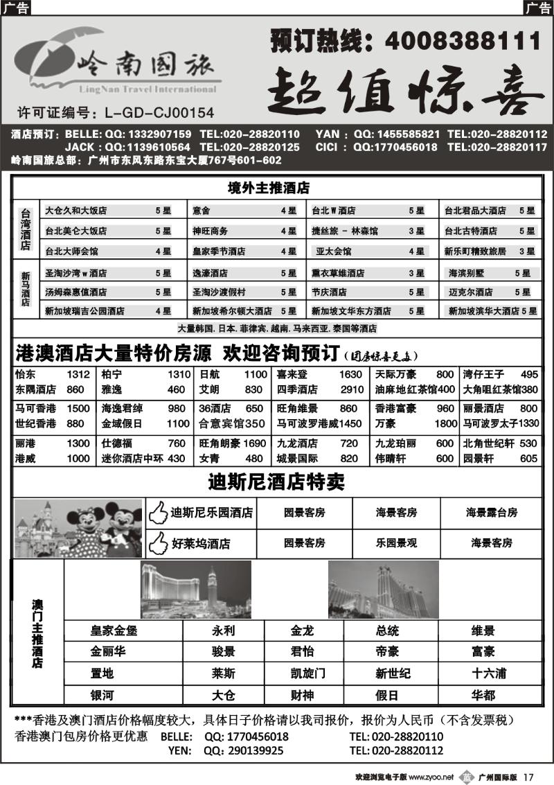b017 岭南国旅--港澳台酒店