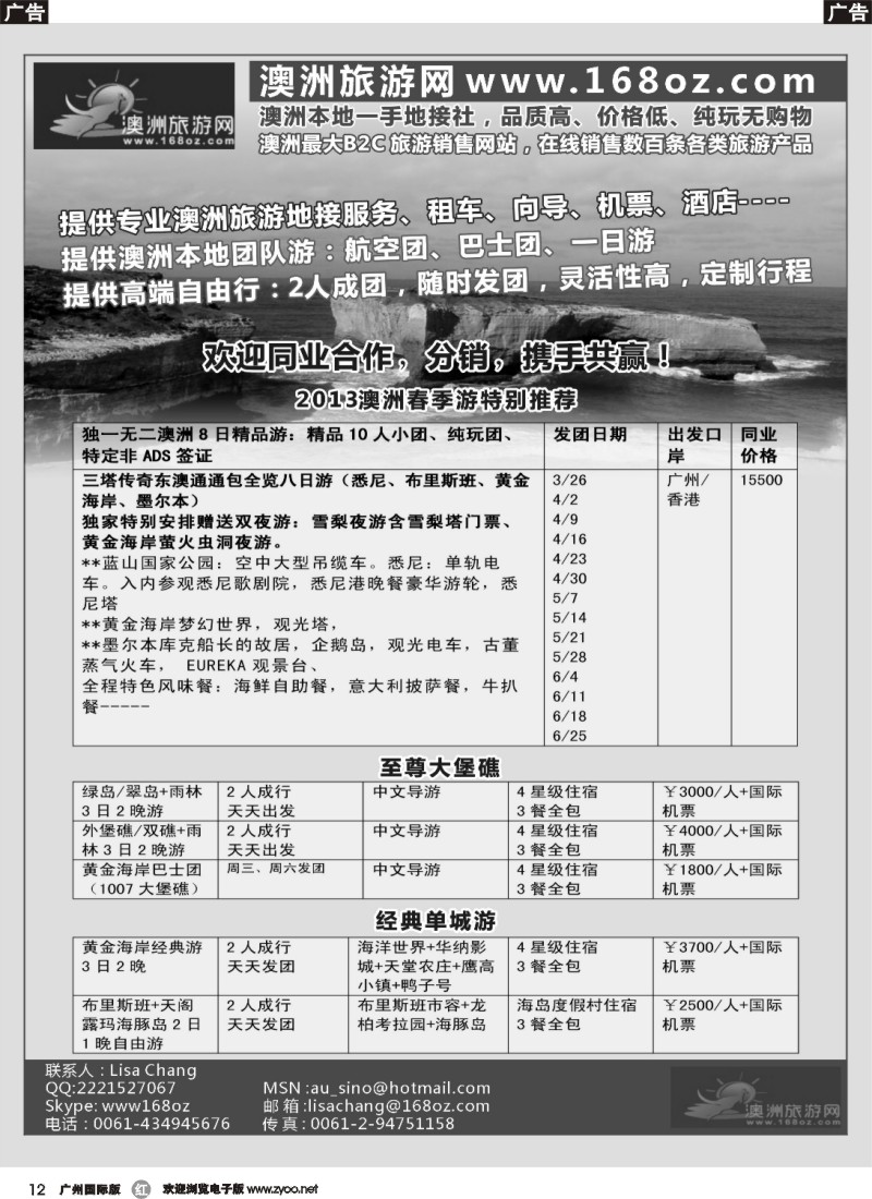 r012 澳洲本地一手地接社