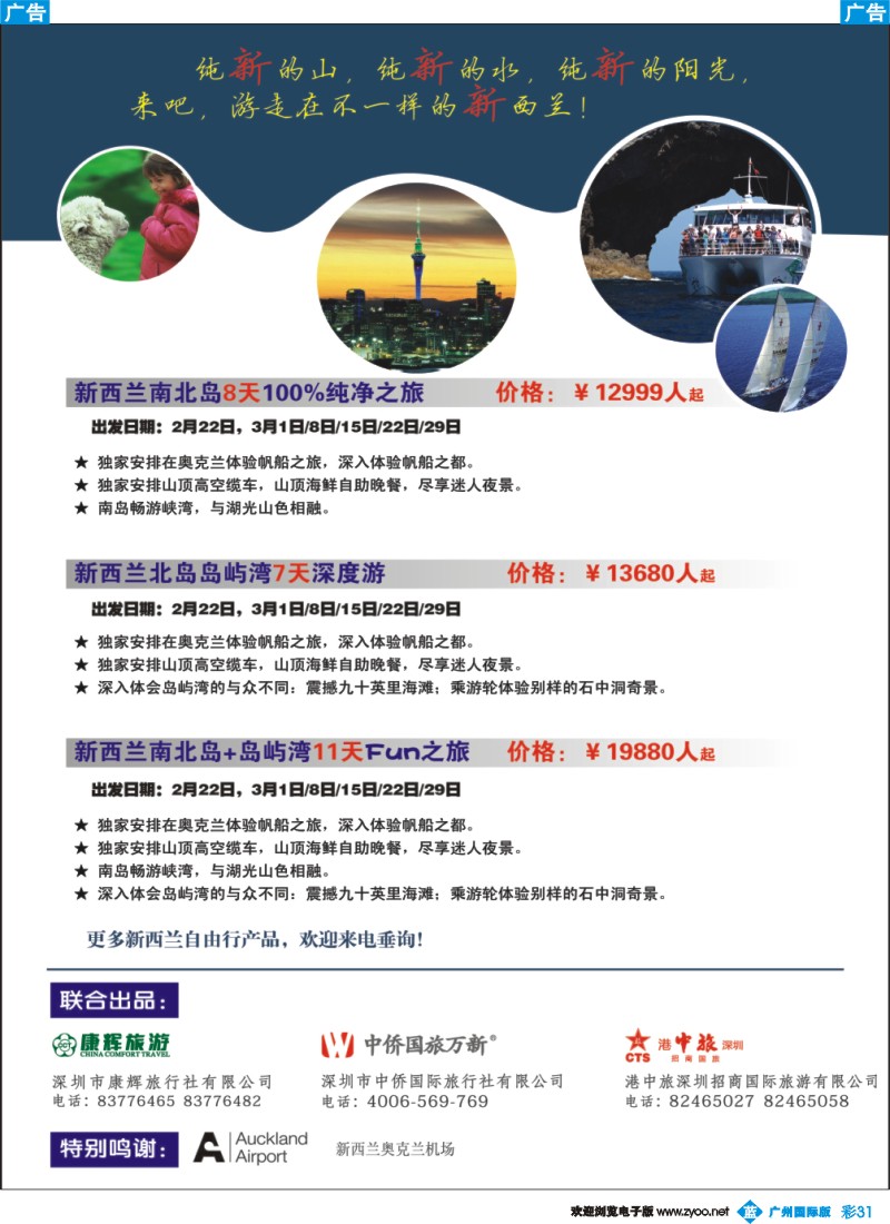 彩b031 深圳概念行CEPT—新西兰专区(广州版)