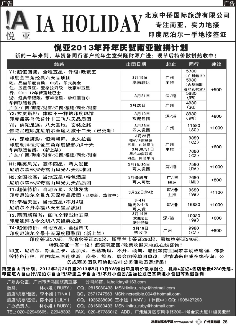 b025 悦亚之旅-春节印度尼泊尔散拼热收