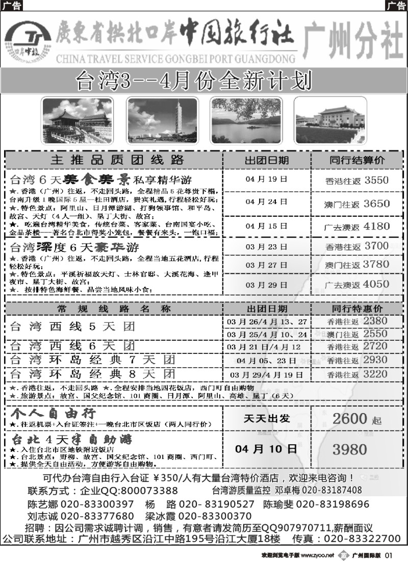 b001 印象之旅－广东省拱北口岸中国旅行社广州分社2013年团队报价