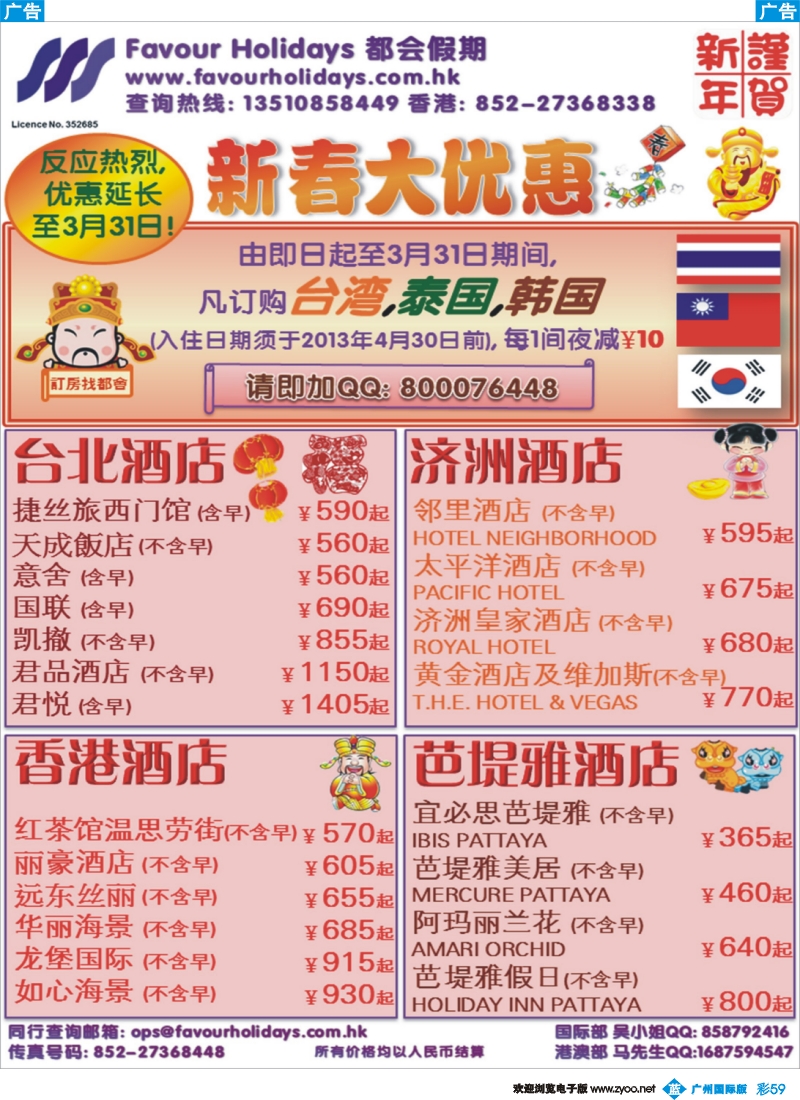 彩b059  都会假期 香港国际酒店订房中心